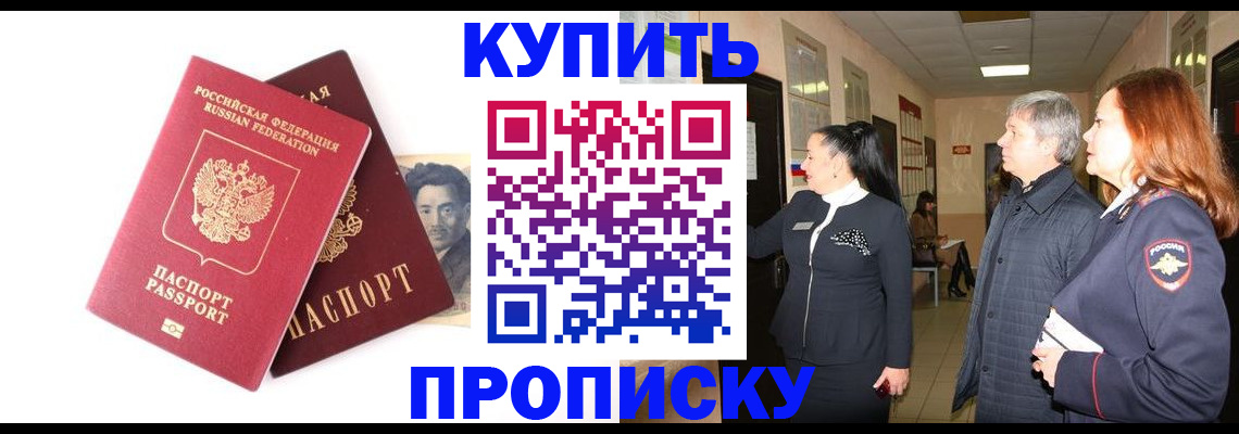 прописка 2025 в Когалыме