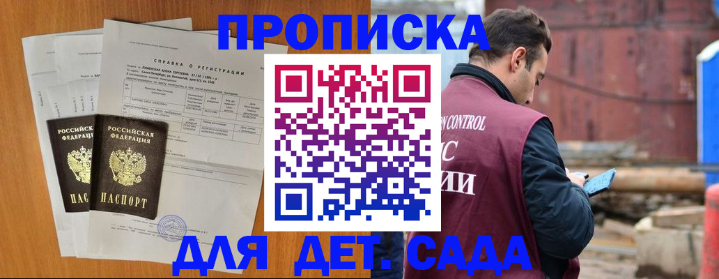 регистрация для дет. сада в Когалыме